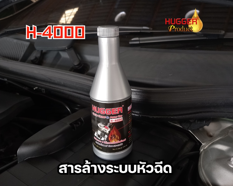 H-4000 สารล้างระบบหัวฉีด